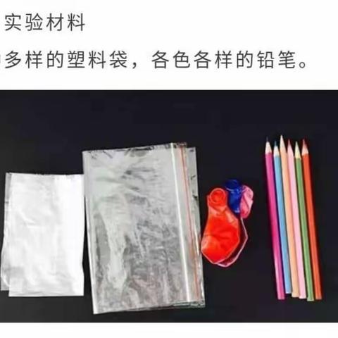 大班游戏 科学实验《扎不破的水袋》