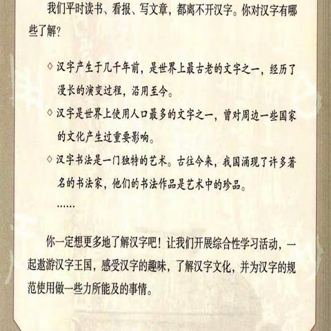 遨游汉字王国之我爱你，汉字