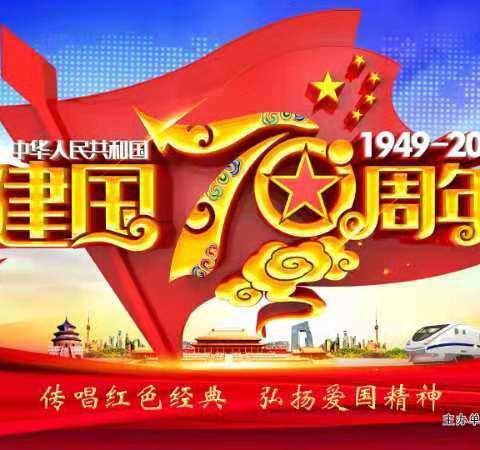 “传唱红色经典，弘扬爱国精神”---喜迎“中华人民共和国成立70周年”合唱复赛掠影