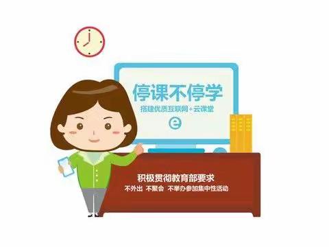 疾风知劲草，云端守初心——原州区第三小学线上教学纪实（二）