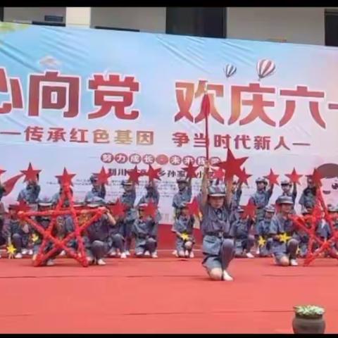 记孙家庵小学202班六一儿童节，童心向党，欢庆六一