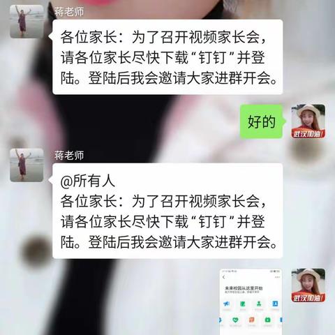 记孙家庵小学2020春季网络家长会与学习