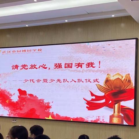 “强国有我，请党放心”园博园学校举行建队72周年活动