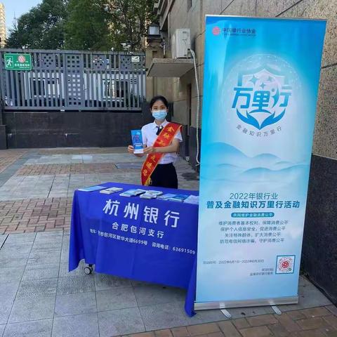 防范非法集资，包河支行在行动