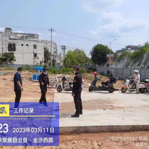 白沙县综合行政执法局2023年3月11日工作动态