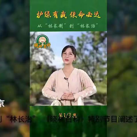 从“林长制”到“林长治”政策解读