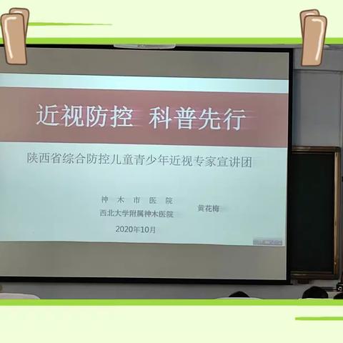 近视防控，科普先行——府谷县第五小学开展预防近视健康知识讲座活动