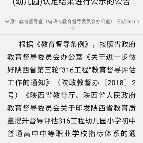 赞！！！                                     府谷县第五小学被  陕西省教育厅  点名了！