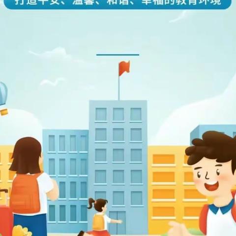 【关爱学生幸福成长】