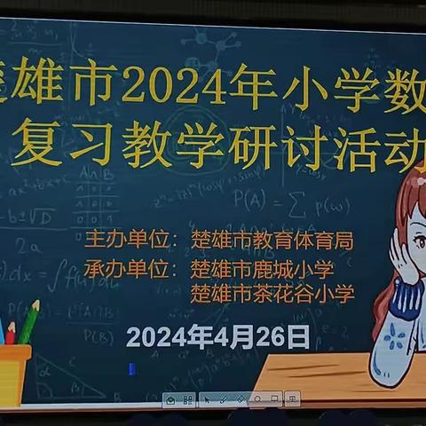 引领示范学榜样，复习研讨提质量