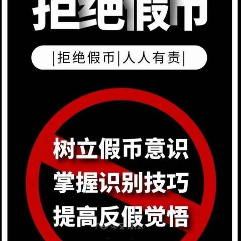 建设银行集贤支行开展“2020年反假货币宣传月”活动总结