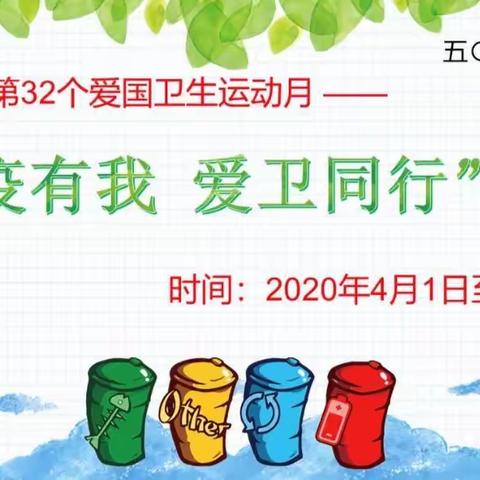 五〇七车间2020年爱国卫生月宣传专刊