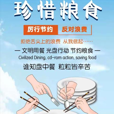 五〇七车间“厉行节约，反对浪费”文明用餐宣传专刊