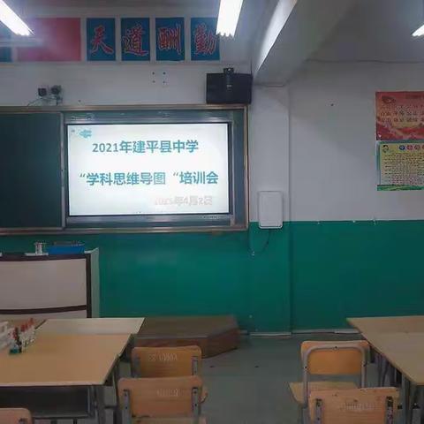 责任教育--校外研训--“化学学科思维导图”培训会