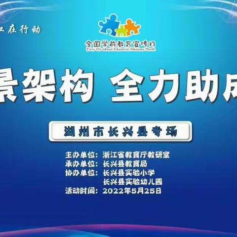 【邯郸市体育幼儿园】浙江省幼小衔接推进会湖州长兴县专场