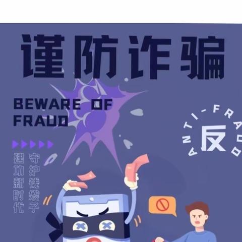 沈阳贸易中心支行成功堵截一起老年客户电信网络诈骗