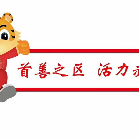 【首善之区 活力赤城】观摩评比找差距 取长补短再提升
