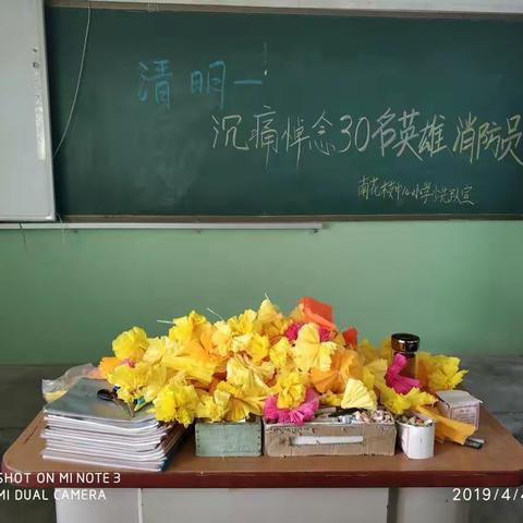 南花枝中心小学清明节活动                             师生共缅怀 30名英雄消防员
