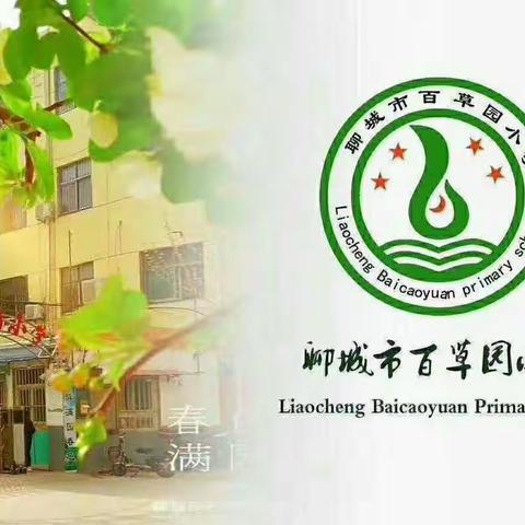 挥动激情     放飞梦想  ————  百草园小学 四二中队