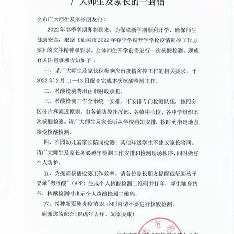 关于2022年春季开学核酸检测工作致全市广大师生及家长的一封信