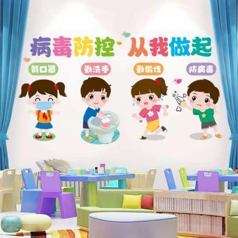 防疫安全小知识｜北赵小学幼儿园