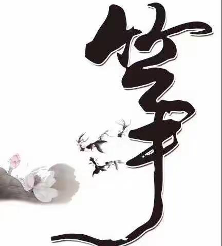 “渔舟唱晚响蠡滨，高山流水觅知音…”——2019英才古筝艺术招生了（限招20名新生）……