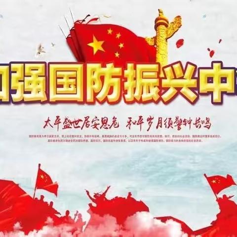 小军警课～培养爱国小战士