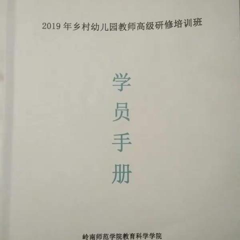 2019年乡村幼儿园教师高级研修培训班开班