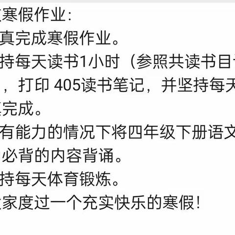 古矿小学405班寒假之剪影——有序、丰富的寒假生活