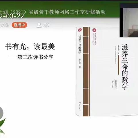 深钻细研“炼”好课——省骨干教师培训项目小学数学班7坊主题研修活动（副本）