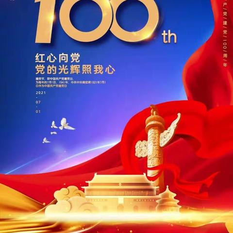 传承革命精神  弘扬红色文化——长乐小学庆建党100周年手抄报比赛