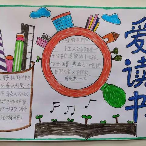 我读书，我快乐！——聊城市外国语学校一年级七班好书推荐