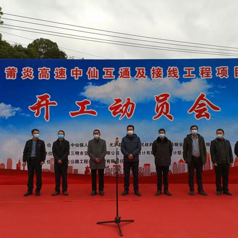 中仙互通连接线开工——我市十个乡镇便捷通高速项目全部开工