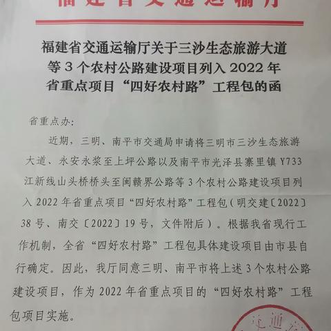 三沙生态旅游大道项目增列为省重点项目