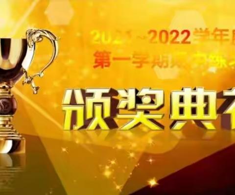 努力奋进•再创佳绩