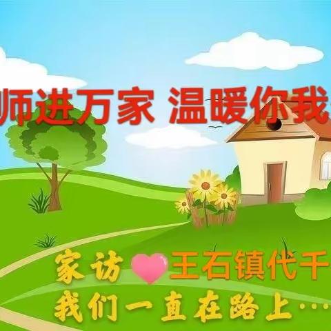 万师访万家 温暖你我他