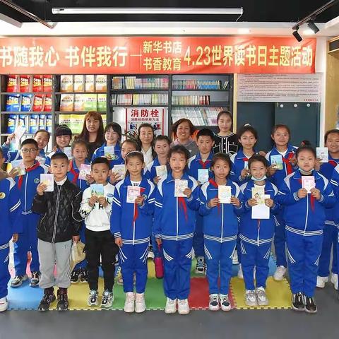 第28个世界读书日，相约在新华书店