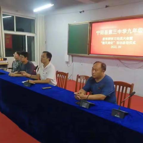 成才从此起步，成功由此开始！---宁阳三中九年级召开新学期学习动员大会暨正风肃纪活动启动仪式