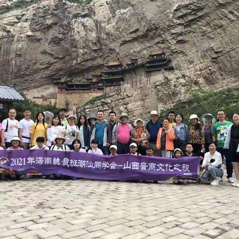 2021年山西晋商文化之旅