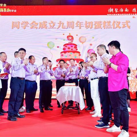 九周年庆典暨第四届理事会监事会就职典礼