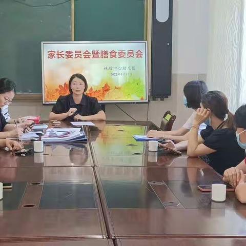 家园同心 教育同行---连城县林坊中心幼儿园召开第七届家长委员会工作会议