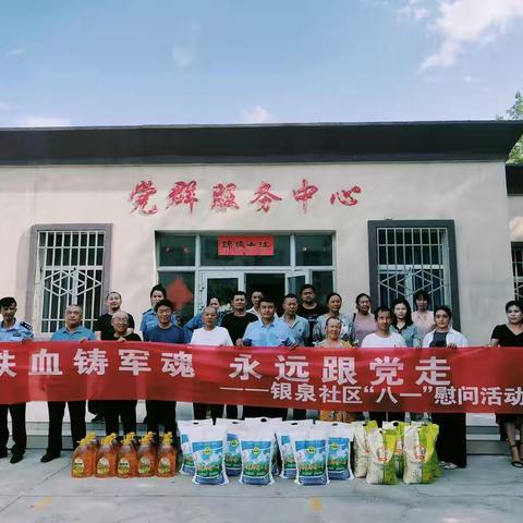 银泉社区开展“铁血铸军魂，永远跟党走”建军节专题慰问辖区退役军人活动