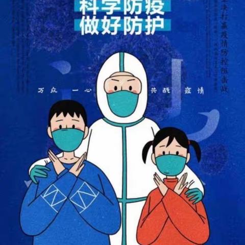 【小手拉大手、创建无疫家庭】漯河市实验小学西城校区四年级防疫知识竞赛亲子活动