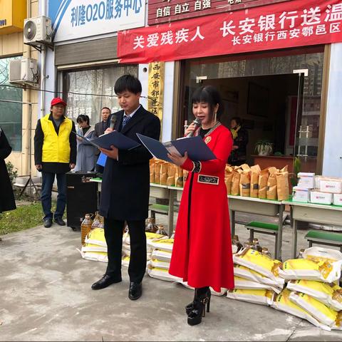 长安银行西安鄠邑区支行举办“关爱残疾人，长安银行送温暖”活动