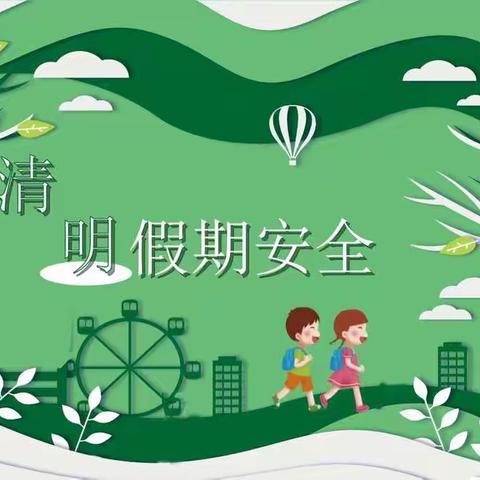 清明节致家长的一封信-------天王小学在行动