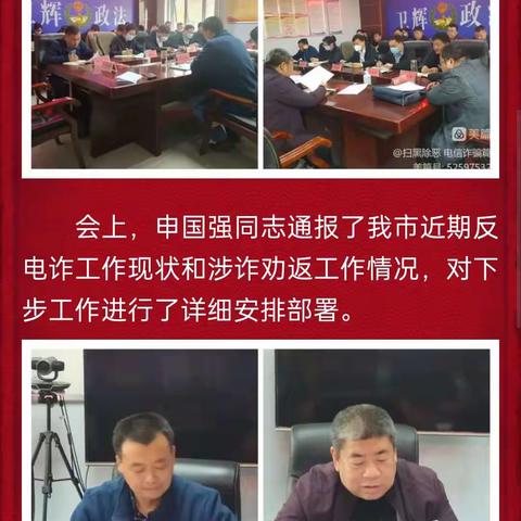 【卫辉市柳庄卫生院】卫辉市涉诈重点人员摸排劝返工作推进会