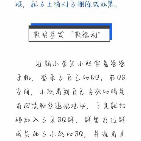 警惕！这些诈骗的“黑手”已经伸向了孩子！（上网课的孩子尤其注意）