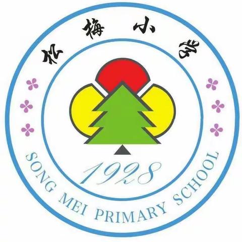 松梅小学“爱心助学，阳光行动”捐款活动