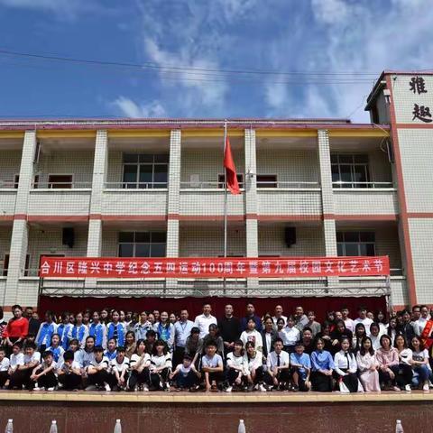 多图放送，直击合川区隆兴中学第九届文化艺术节2021级3班活动盛况