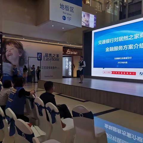 世纪城支行与居然之家举办银企交流活动